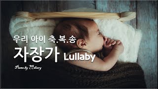 찬양자장가  우리아이축복송  CCM Lullaby  Deep Sleep Piano ​​​ Bed Time  Baby Music [upl. by Alistair]