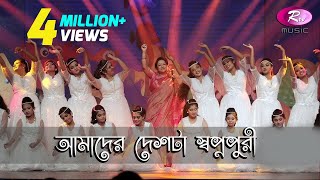 Amader Deshta Swapnopuri  Abida Sultana  Tanjil Alam  Monimix Performance  Rtv Music Special [upl. by See748]