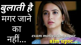 🇮🇳 Mujhe Dushman ke Bachon ko Parhana HaiUPSC IAS best motivational song by exam motivation Sagar [upl. by Frankhouse]