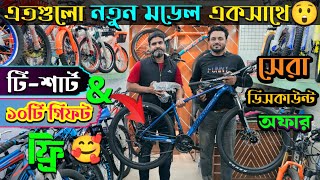 New cycle price in Bangladesh 2024🚲New bicycle price in bd🤩Rockridervelocephoenixherouplayed [upl. by Camellia940]