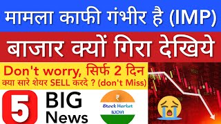 बाजार क्यों गिरा देखिये🔴 SHARE MARKET LATEST NEWS TODAY • WHY MARKET IS FALLING • STOCK MARKET INDIA [upl. by Broddy]