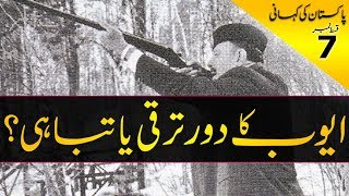 History of Pakistan 07  Ayub Khans Era Progress or catastrophe  In Urdu [upl. by Electra]