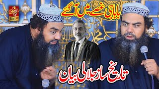 Mufti Jammal ud din Baghdadi Qalandri  تاریخ ساز جلالی بیان [upl. by Hirza]