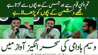 Bara Dushman Bana Phirta Hai  Waseem Badami  Special Program  23rd March 2021 [upl. by Ardnaeed]