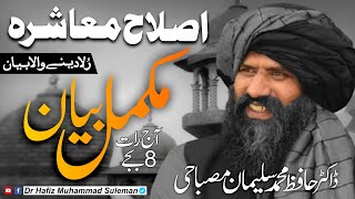 Latest full Bayan 2023  Complete Lecture  Heart Touching Bayan  Dr Suleman Misbahi [upl. by Llevrac]