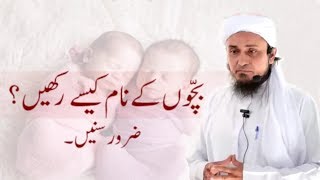 Bachon Ke Naam​​​​ Kaise Rakhe​​ by Mufti Tariq Masood  Islamic Group [upl. by Can]