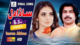 Sada Dil  Imran Abbas   Official Video Song   Shaheen Studio [upl. by Eenor]