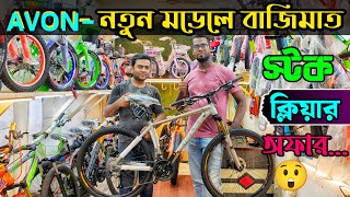 New Cycle Price In Bangladesh 2024🚲Bicycle Price in bd 2024🚴veloce uplayed phoenixcorehero [upl. by Etteloc]