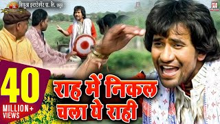 rah me nikal chala ye rahi full song nirahua hindustani [upl. by Smaoht]