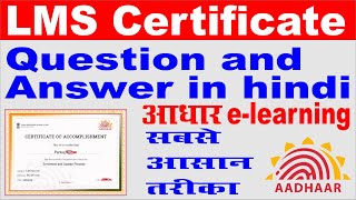 uidai e learning exam questions and answers in hindi I aadhaar e learning registration kaise kare [upl. by Girard]