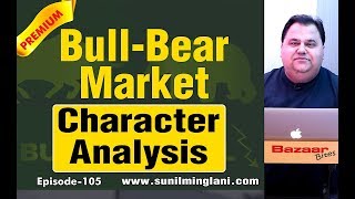 BullBear Markets का Character Analysis  Must Watch Video  Ep105  wwwsunilminglanicom [upl. by Shelden542]