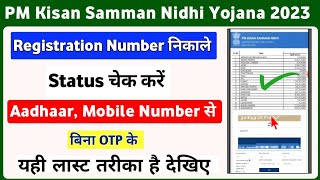 PM Kisan Yojana Registration Number Kaise Nikale Aadhaar Number Se  PM Kisan Status Check [upl. by Lind]