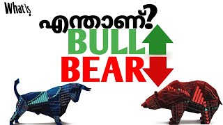 BULL AND BEAR EXPLAINED IN MALAYALAM [upl. by Esmaria]