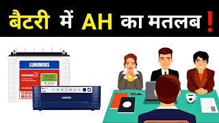 What is Ah in a Battery  what are battery ampere hours  Electrical Dost [upl. by Dippold]