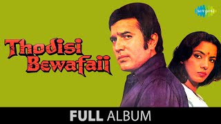 Thodi Si Bewafai  Full Album Jukebox  Rajesh Khanna  Shabana Azmi  Padmini Kolhapure [upl. by Mccafferty]