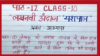 lakhnavi andaaz class 10 question answers [upl. by Lorry418]