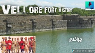 Vellore Fort History in Tamil  வேலூர் கோட்டை வரலாறு [upl. by Andeee980]