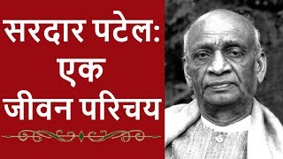 Sardar Vallabhbhai Patel Biography [upl. by Riki23]