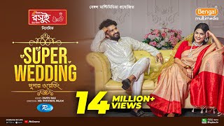 Super Wedding  সুপার ওয়েডিং  Full Natok  Musfiq R Farhan  Sadia Ayman  Bangla New Natok 2024 [upl. by Nigem]