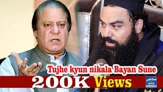 Bayan  Hazrat Molana Mufti Jamal ud Deen Baghdadi Sahib  Mian Nawaz Sharif [upl. by Enaj]