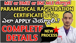 How to get TS Paramedical Registration Certificate  Dmlt Paramedical Registration Certificate [upl. by Bertolde]