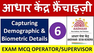 आधार सेंटर OperatorSupervisor Exam Question  L 6  Capturing Demographic amp Biometric Details [upl. by Erehs511]