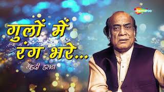 Gulon Mein Rang Bhare  Mehdi Hassan  गुलों में रंग भरे  Top Ghazal Songs [upl. by Lleryd]