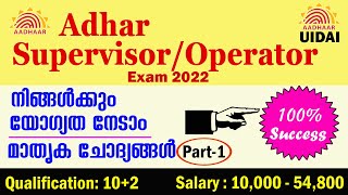 Aadhar Supervisor and Operator Exam 2022  Malayalam  Questions and Answers  Part  1 [upl. by Ainnet299]