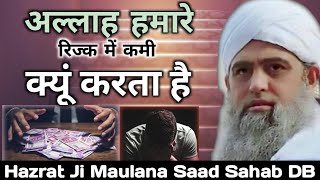 Heart 💓 Touching Bayan By Hazrat Ji Maulana Saad Sahab DB [upl. by Airbas496]