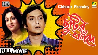 Chhutir Phandey  ছুটির ফাঁদে  Comedy Movie  Full HD  Soumitra Aparna Sen Utpal Dutt [upl. by Anit]