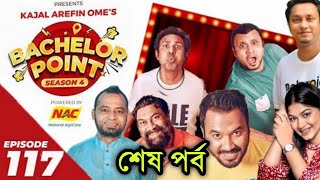 Bachelor Point Season 4  EPISODE 117  ব্যাচেলর পয়েন্ট সিজন 5  Kajal Arefin Ome  Dhruba Tv [upl. by Huber]