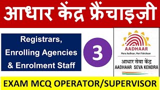 आधार सेंटर OperatorSupervisor Exam Question  Lecture 3  Registrars EA amp Enrolment Staff [upl. by Powel]