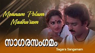 Sagara Sangamam Malayalam movie songs  Mounam Polum Madhuram  Phoenix music [upl. by Arracot5]