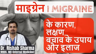 Migraine Symptoms Lakshan Causes Migraine Headache Relief and migraine problem solution in Hindi [upl. by Luise]