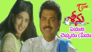 Seenu  Telugu Songs  Yemani Cheppanu  Venkaresh  Twinkle Khanna [upl. by Arrad]