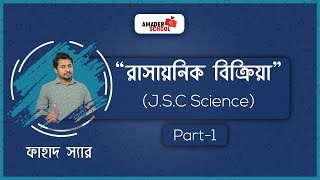 Chemical Reaction  রাসায়নিক বিক্রিয়া। JSC Science Chapter 8  Fahad Sir [upl. by Mannuela]