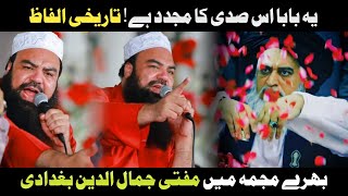 Mufti Jamaluddin Baghdadi Bayan About Allama Khadim Hussain Rizvi  Tehreek Labbaik Faizabad Dharna [upl. by Corotto942]