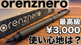 Pentel orenznero  オレンズネロ 紹介【シャーペン文房具stationerymechanical pencil】 [upl. by Kaltman]