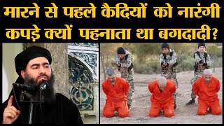 Full Story of Abu Bakr AlBaghdadi  ISIS Chief बगदादी की पूरी कहानी [upl. by Pergrim475]