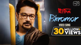 Bhromor  ভ্রমর  Official Music Video Praktan  Surojit  Prosenjit  Rituparna  Radharaman Dutta [upl. by De931]