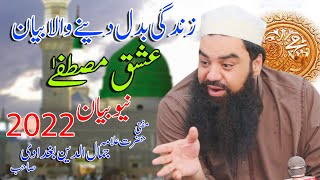 Mufti Jamaluddin Baghdadi new bayan 2022  latest bayan 2022 [upl. by Justin]