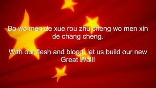 China National anthem Chinese amp English lyrics [upl. by Innattirb729]