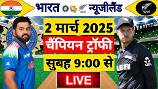 🔴LiveIndia vs New Zealand ICC Champions Trophy Live  IND vs NZ  Live Cricket Match Today Cricke [upl. by Alebasi134]