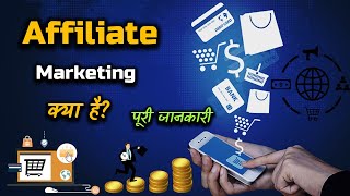 What is Affiliate Marketing With Full Information – Hindi  Quick Support [upl. by Yllah]