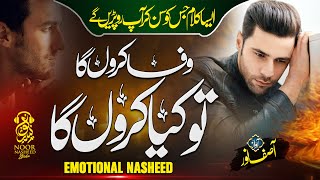 Very emotional ghazal Wafa Karunga To Kya Karunga Asif Noor Nasheed club [upl. by Pomeroy289]