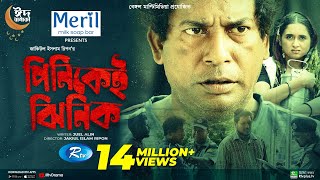 Pinikei Jhinik  পিনিকেই ঝিনিক  Mosharraf Karim  Tania Brishty  Eid New Natok 2022  Rtv Drama [upl. by Paulsen]