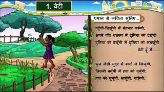 HINDI Std 7 Sem 2 Chapter 1 बेटी 1 Beti [upl. by Nnaitsirhc770]