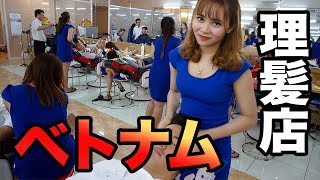 1000円の天国！ ベトナム理髪店体験  ASMR [upl. by Natsud]