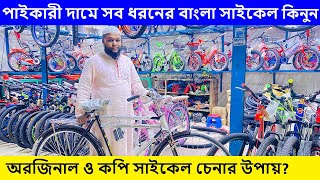 Bangla Cycle Price In Bangladesh 2023 🚴Original HeroVelocePhoenix Cycle Price In BD Bicycle Price [upl. by Vandervelde342]