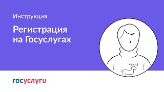 Как получить подтверждённую учётную запись на Госуслугах [upl. by Kauslick]